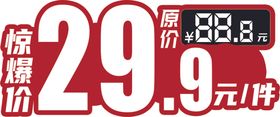 特价牌