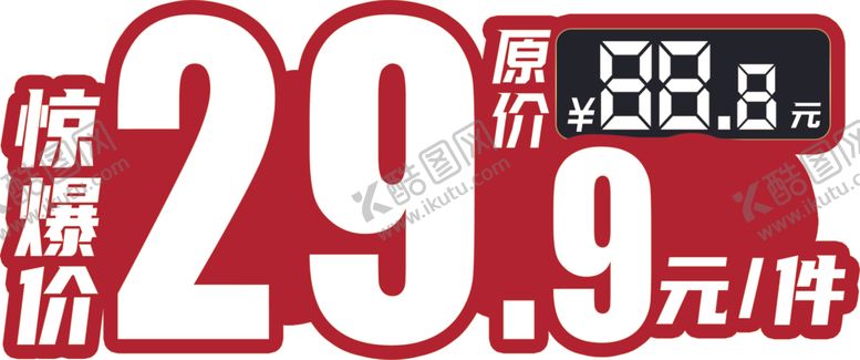 编号：54634707071036498117【酷图网】源文件下载-特价牌