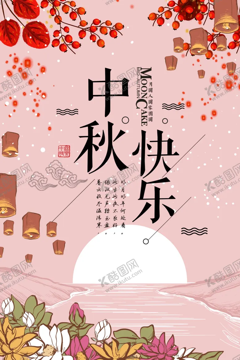 编号：87381006240454215641【酷图网】源文件下载-中秋