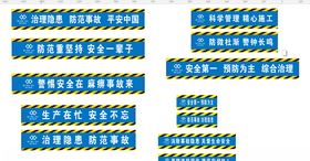 工地宣传口号工棚宣传施工工