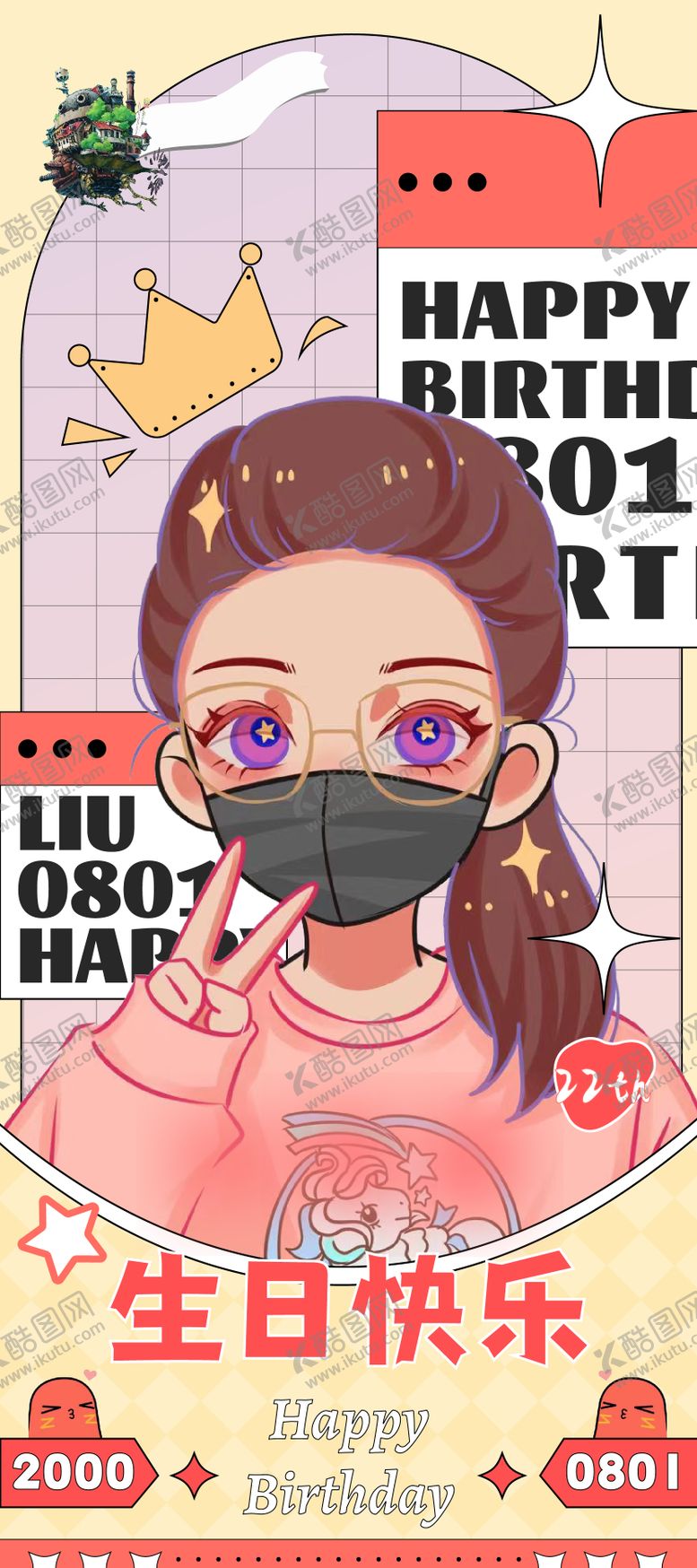 编号：71411012050312003540【酷图网】源文件下载-生日应援易拉宝展架