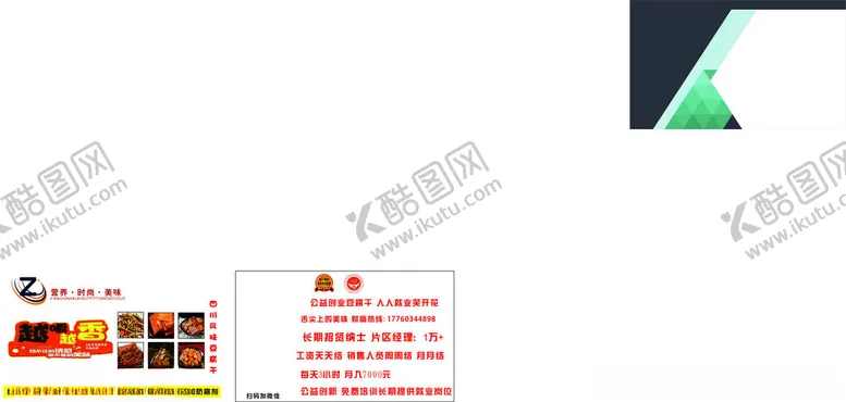 编号：84967202231046225645【酷图网】源文件下载-豆腐干加盟商