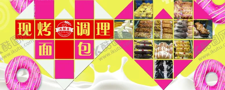 编号：61827204280713218460【酷图网】源文件下载-现烤调理面包
