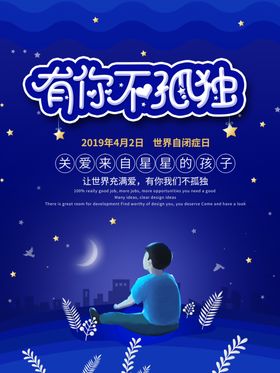 世界自闭症日