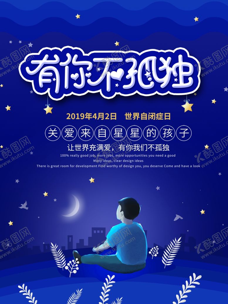 编号：25708007052150124150【酷图网】源文件下载-世界自闭症日