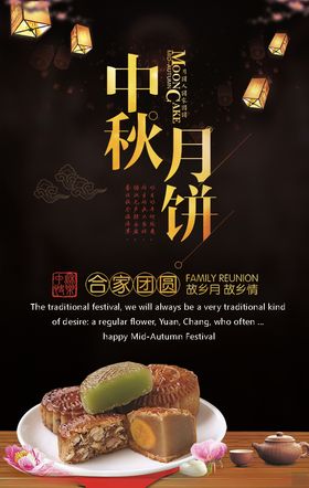 中秋月饼爆款月饼