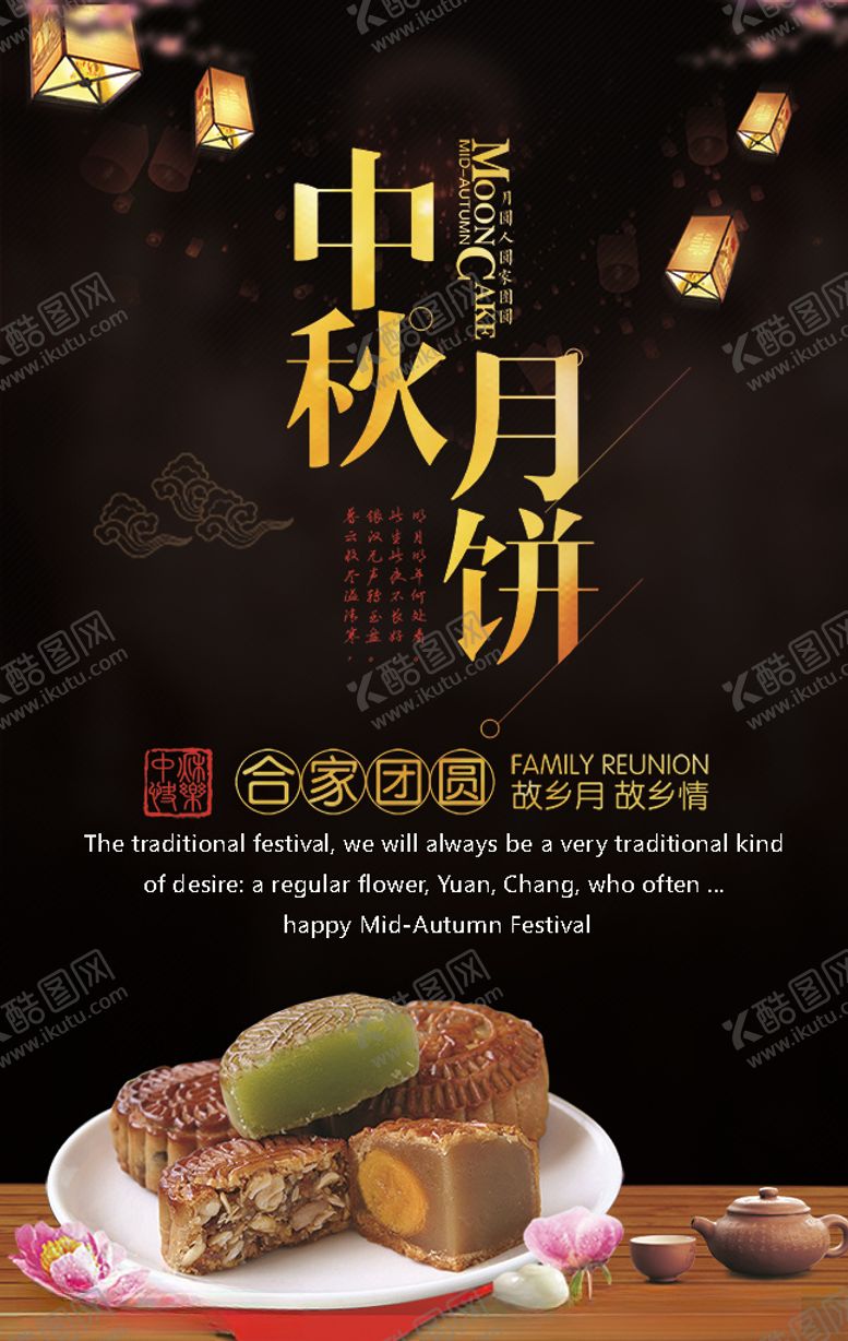 编号：79860106301805559914【酷图网】源文件下载-月饼中秋月饼