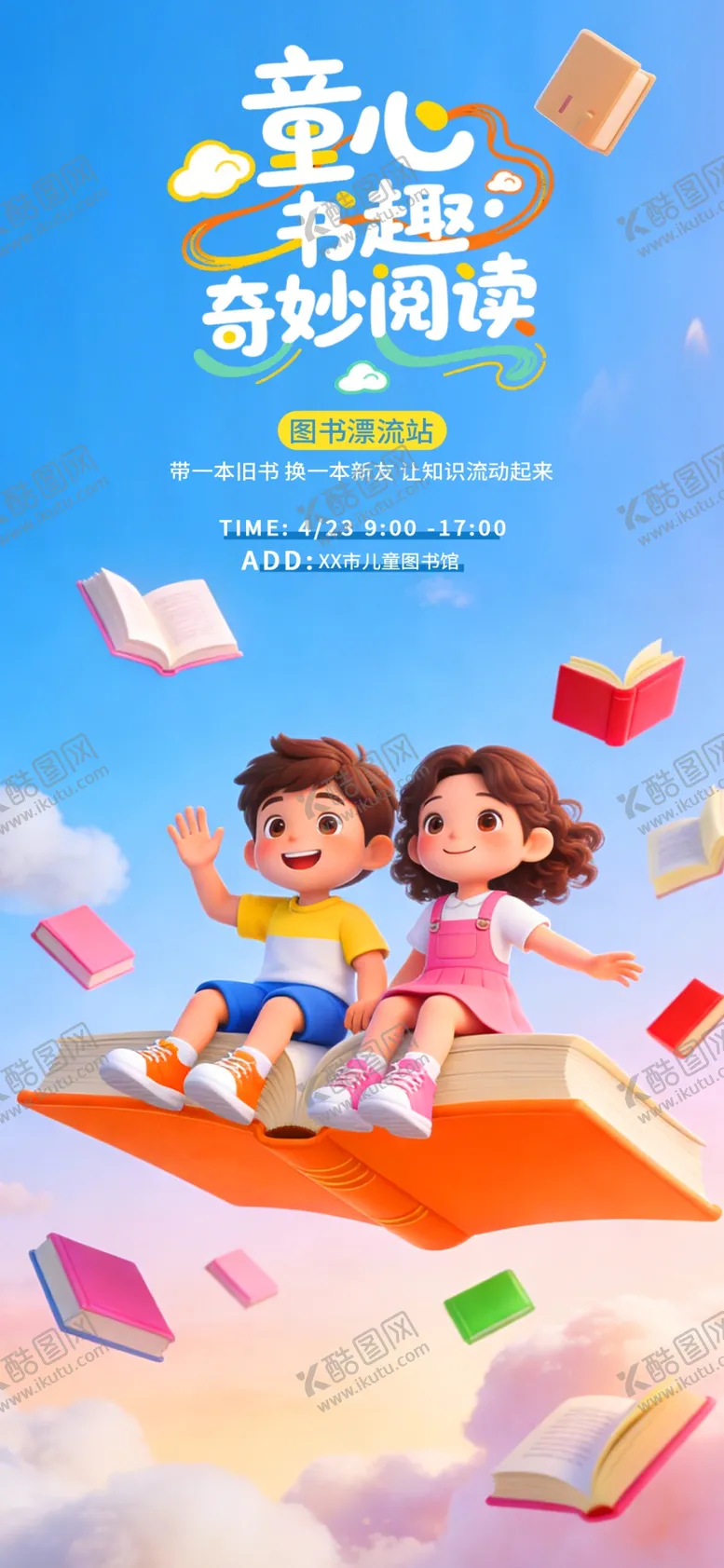 编号：17261904241927125500【酷图网】源文件下载-世界读书日