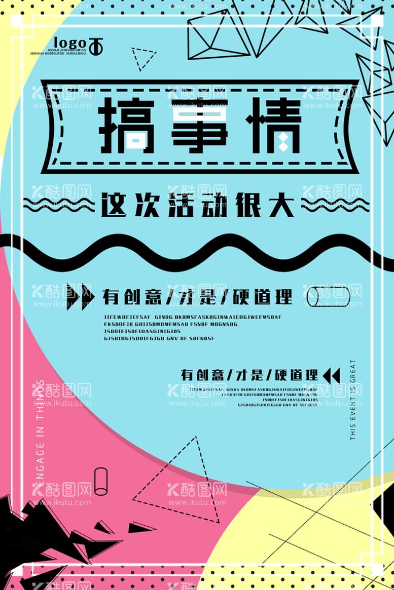 编号：28317010082324477582【酷图网】源文件下载-创意海报           