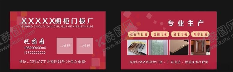 编号：87676009241041127963【酷图网】源文件下载-橱柜名片