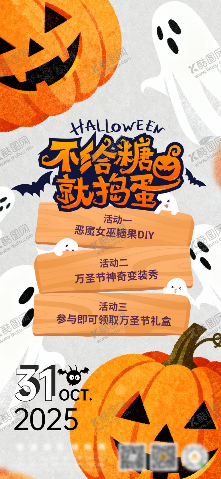 编号：96152910270011575311【酷图网】源文件下载-万圣节