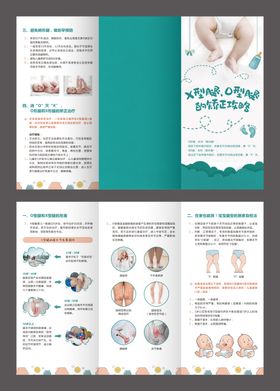 康复医学科XO型腿三折页