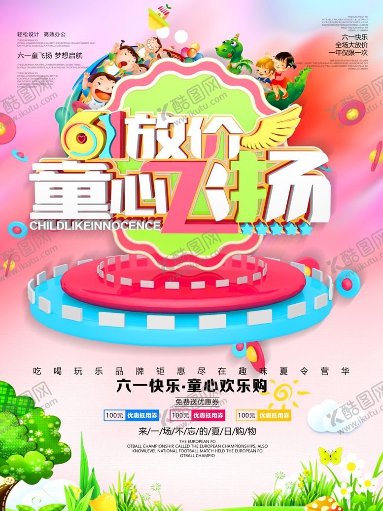 编号：31481305102318018962【酷图网】源文件下载-儿童海报