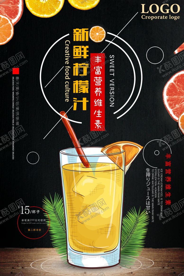 编号：90094907030820119857【酷图网】源文件下载-鲜榨果汁