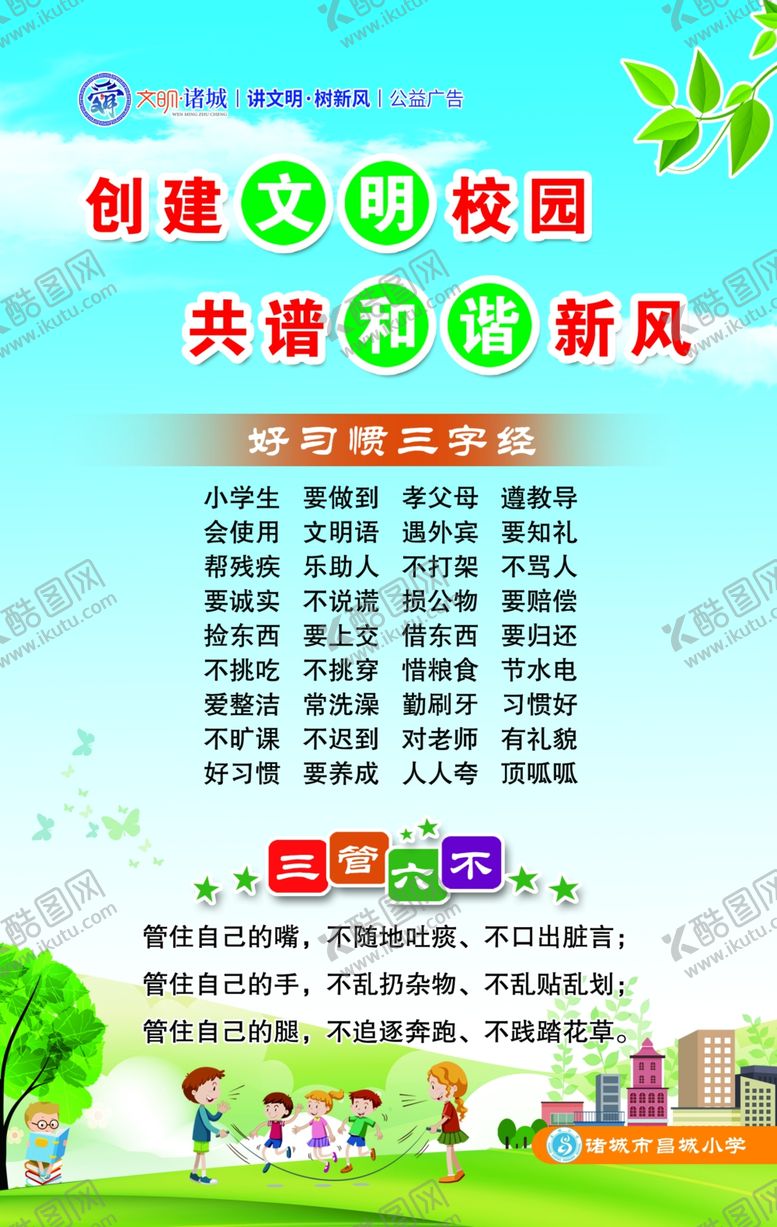 编号：81187409281841382405【酷图网】源文件下载-文明校园