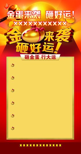 砸金蛋红色喜庆开业大吉新
