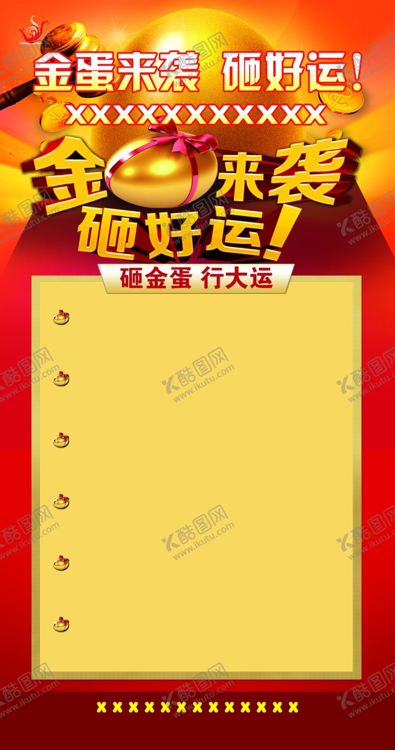 编号：68368306251819186558【酷图网】源文件下载-砸金蛋红色喜庆开业大吉新