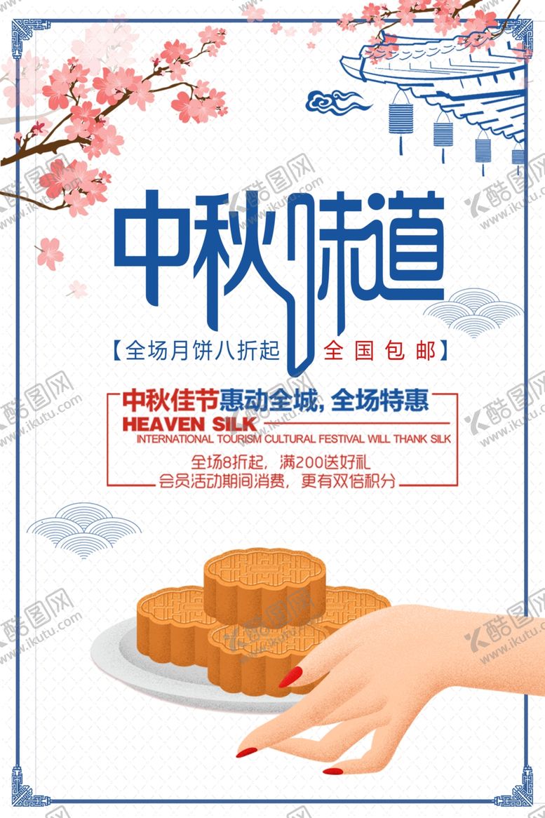 编号：45490606262125492879【酷图网】源文件下载-中秋节海报