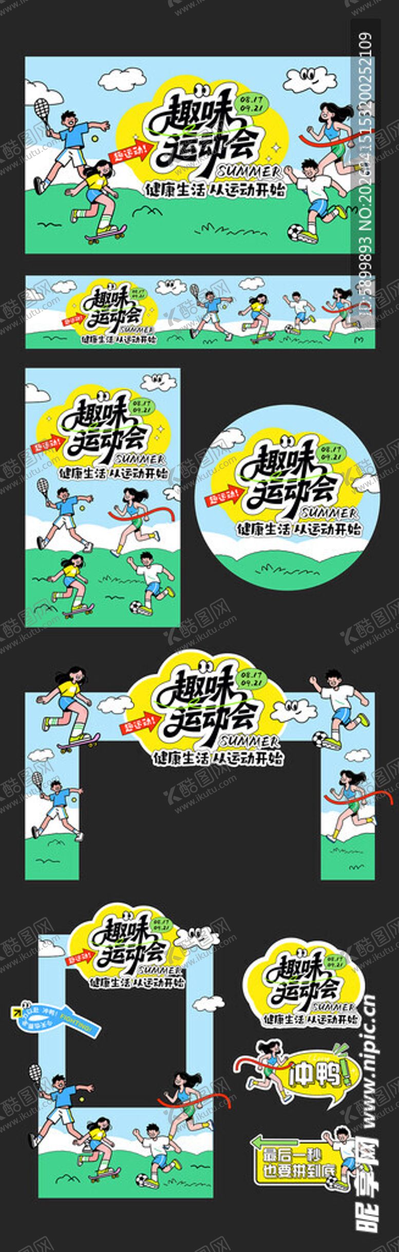 编号：12051804211736469328【酷图网】源文件下载-趣味运动会