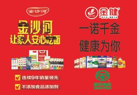 金健金沙河