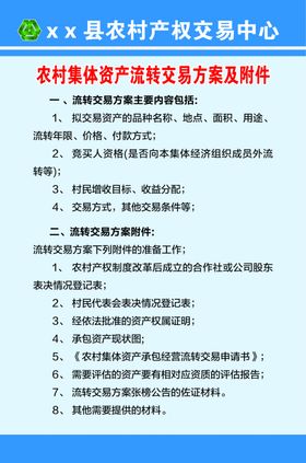 流转交易方案