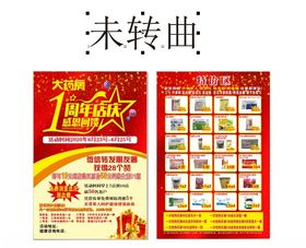 药店宣传