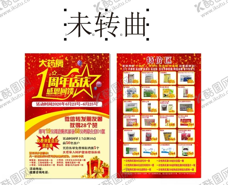 编号：94209606160120155958【酷图网】源文件下载-药店宣传