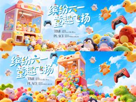 缤纷六一儿童节背景板