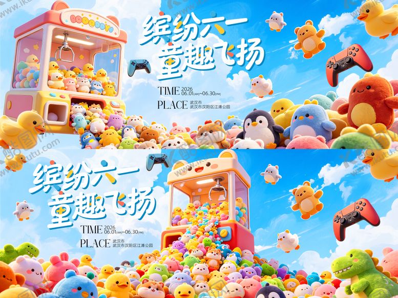 编号：89992405230205344455【酷图网】源文件下载-缤纷六一儿童节背景板