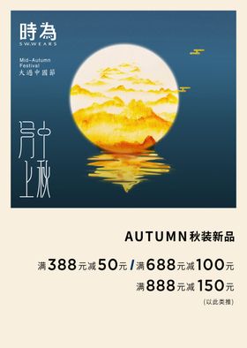 中秋节中国风微海报