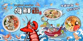 海鲜背景墙