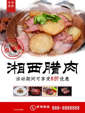 湘西腊肉