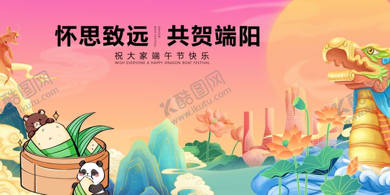 编号：58111105250322356254【酷图网】源文件下载-怀思致远共赏端阳图景