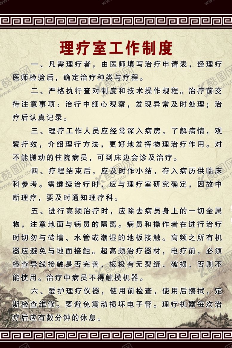 编号：69192709111915475898【酷图网】源文件下载-诊所工作制度