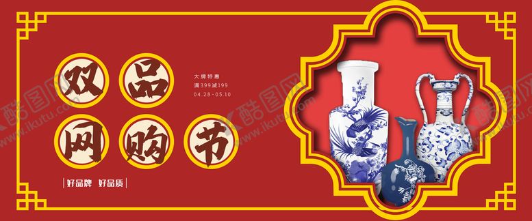 编号：35189610061031209017【酷图网】源文件下载-双品网购节