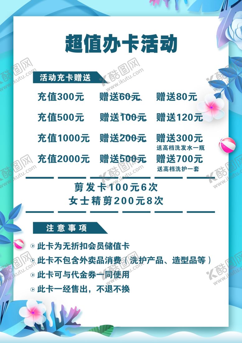 编号：70006803301017243661【酷图网】源文件下载-活动海报