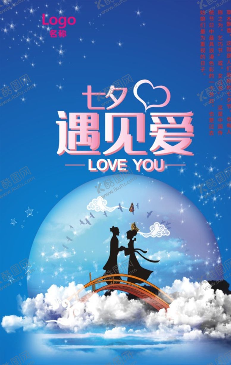 编号：61871710081907526586【酷图网】源文件下载-七夕海报