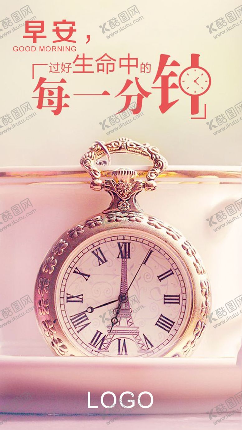 编号：95492509211623283854【酷图网】源文件下载-早安励志海报