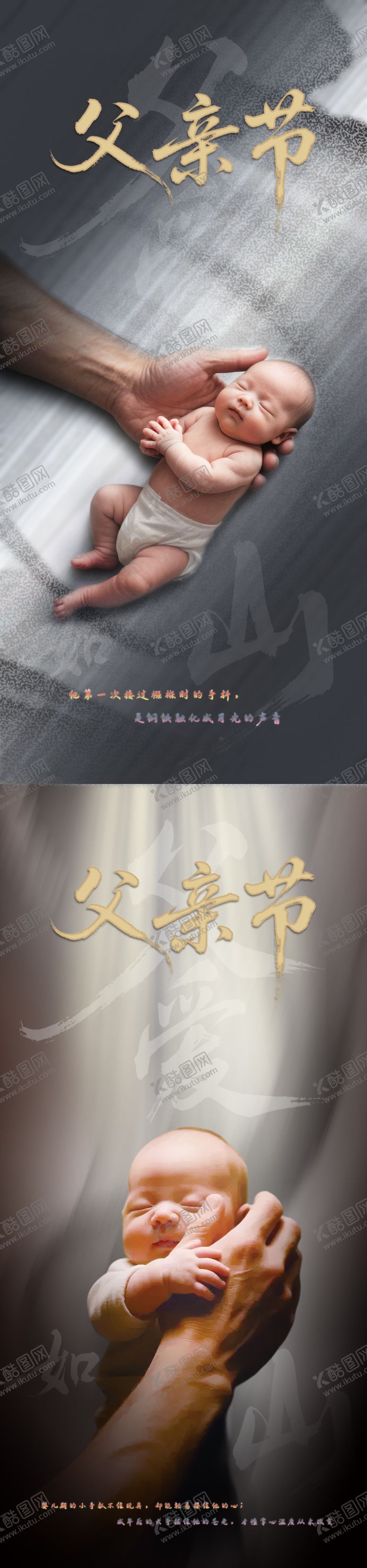 编号：12176906160146165839【酷图网】源文件下载-父亲节海报