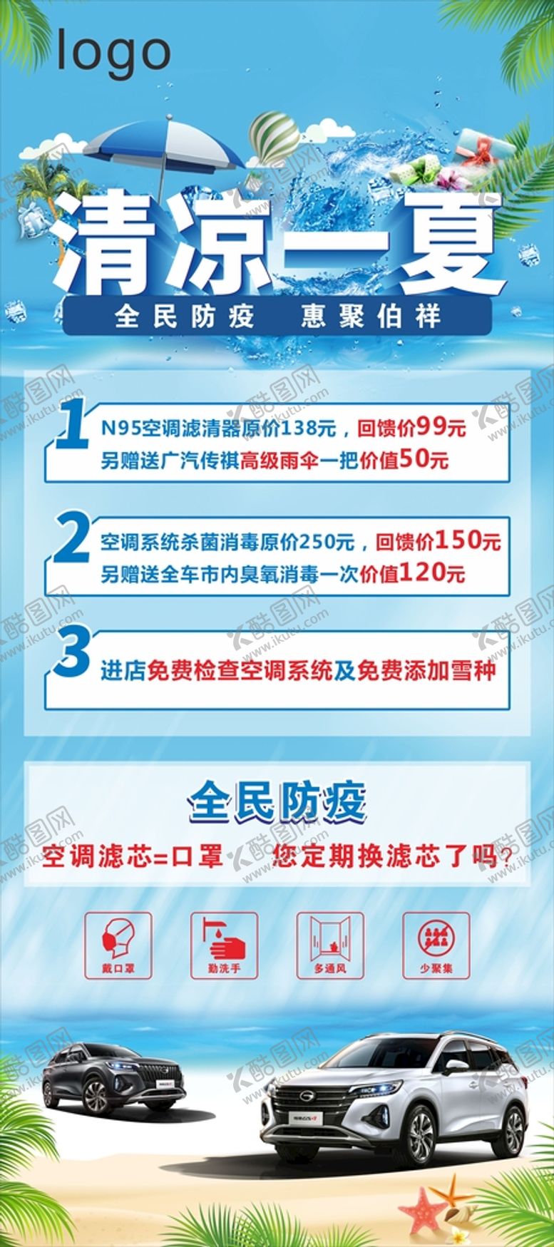编号：63438701141747224325【酷图网】源文件下载-清凉一夏展架
