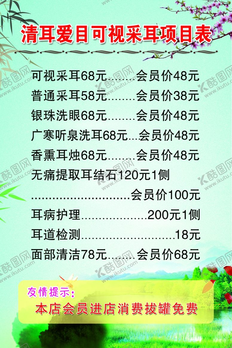 编号：14372409190634569521【酷图网】源文件下载-采耳价格表