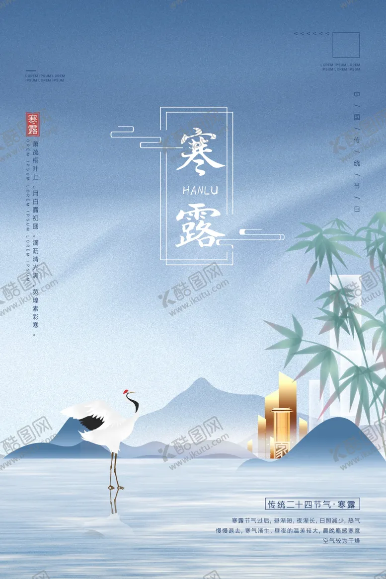 编号：26550804261606254924【酷图网】源文件下载-寒露