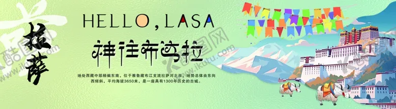 编号：24562902211001167799【酷图网】源文件下载-布达拉宫拉萨