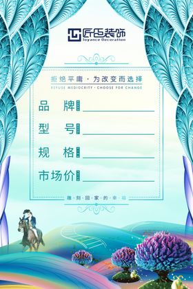 手绘家居价签合成风装修展厅