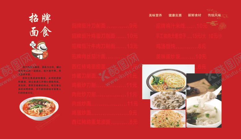 编号：76109004192108505311【酷图网】源文件下载-面食