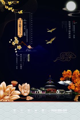 古典地产海报