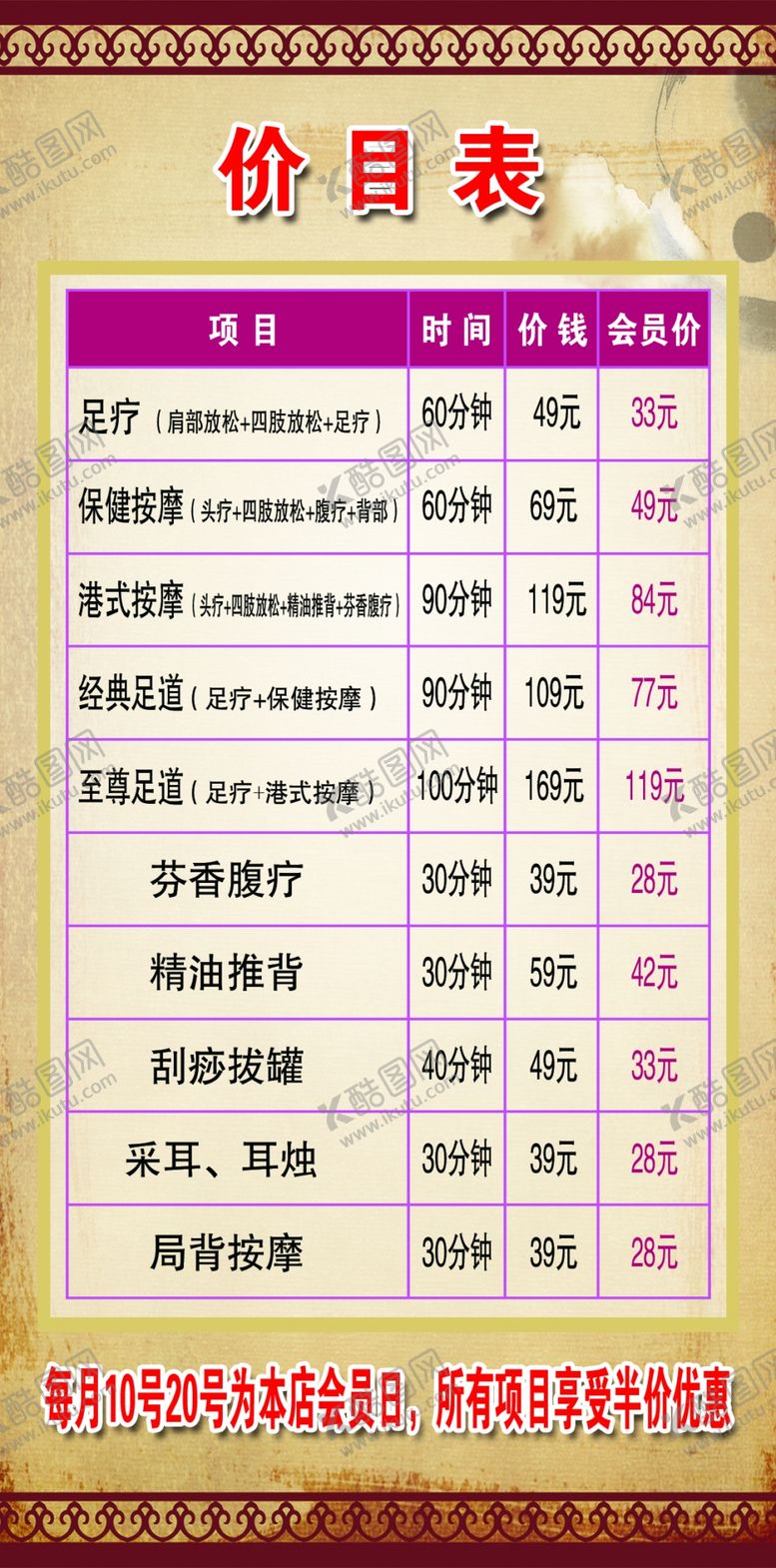 编号：95241501270538414953【酷图网】源文件下载-足疗价目表