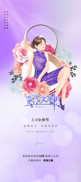 妇女节海报宣传设计广告