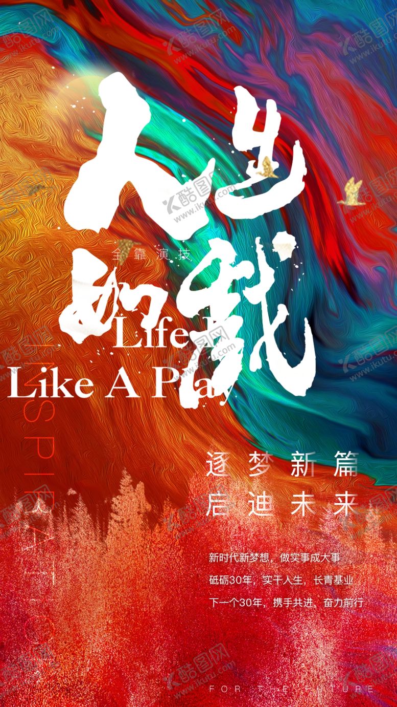 编号：46838609200115398300【酷图网】源文件下载-激励