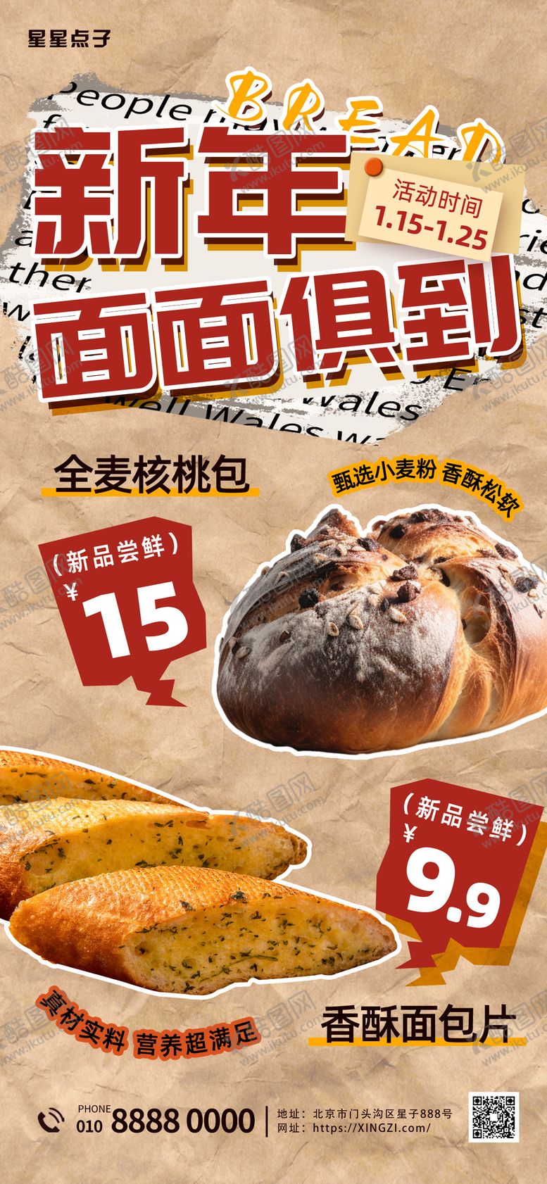 编号：97909002072104223276【酷图网】源文件下载-新年面包甜品促销黄色复古海报